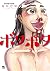 ボタボタ [Bota Bota]
