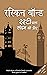 Rusty Chala London Ki Ore by Ruskin Bond