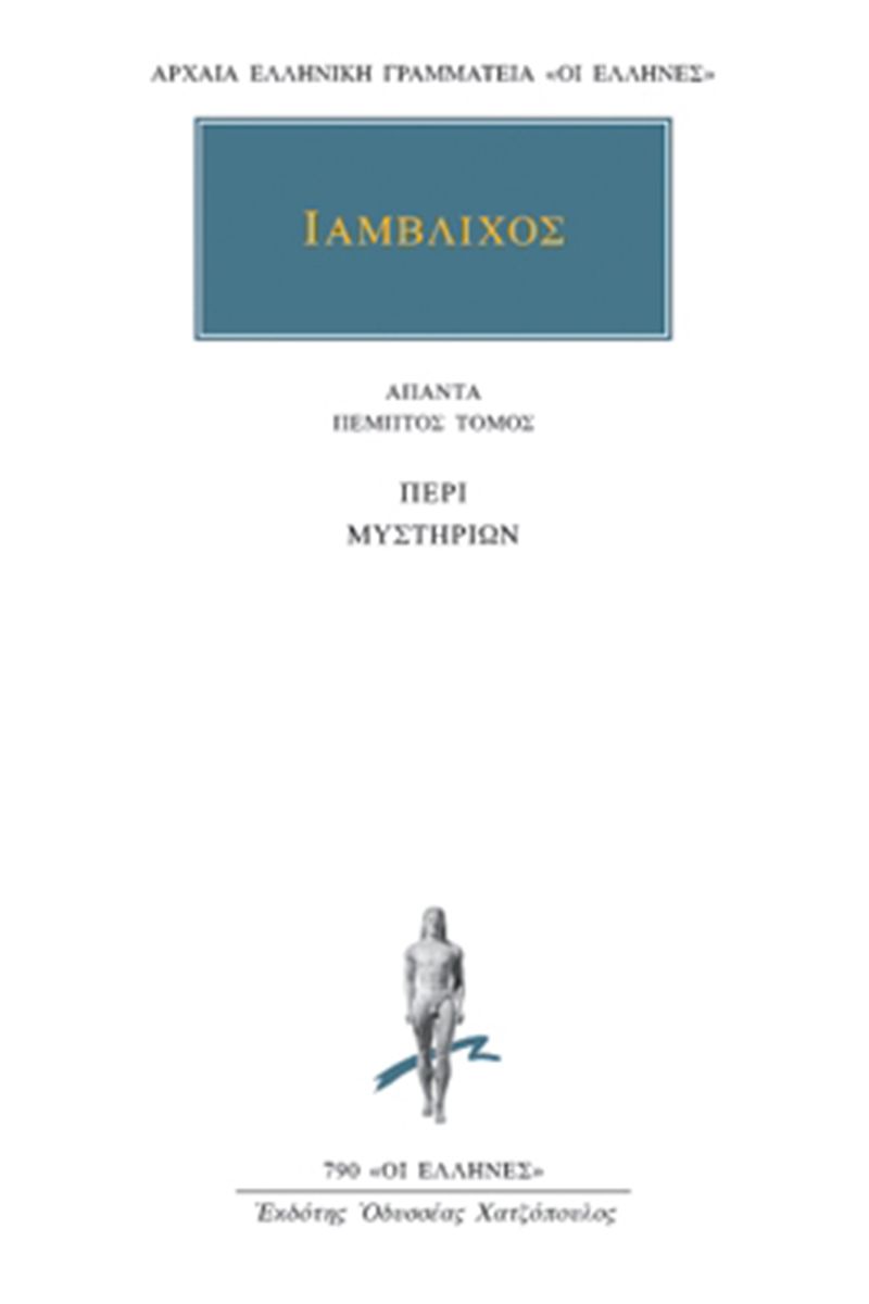 Περί μυστηρίων