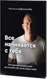 Все начинается с ...