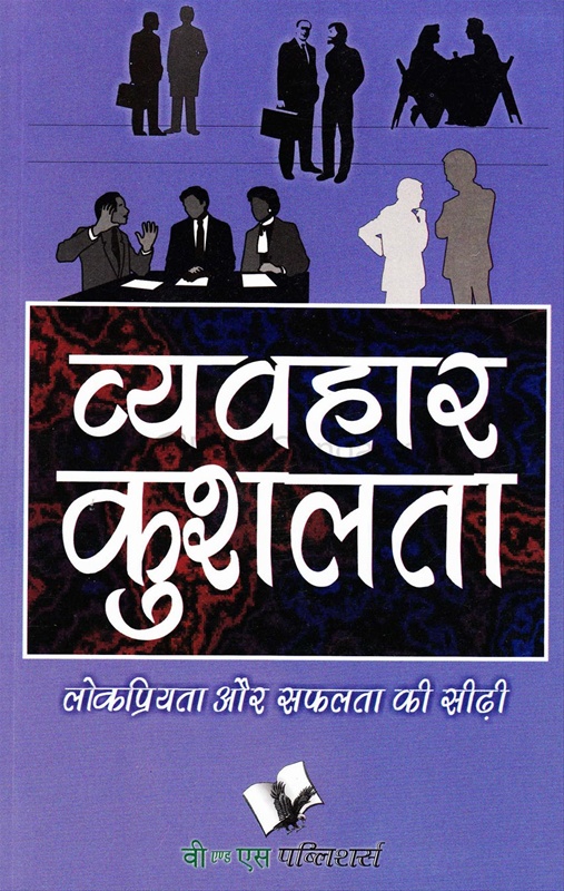 Vyavhar Kushalta (Kindle Edition)