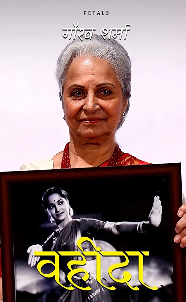 वहीदा