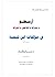 أرسطو وسقراط وأفلاطون وأبقراط في مؤلفات ابن تيمية