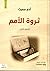 ثروة الأمم 1/2