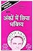 Ankon Main Chipa Bhavishya
