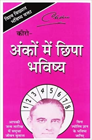 Ankon Main Chipa Bhavishya (Paperback)