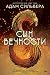 Сын вечности (Infinity Cycle #1)