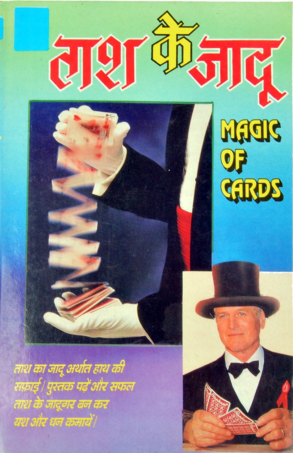 Magic Of Cards (Hindi)