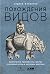 Похождения видов. Вампироно...