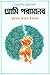 আমি পরামানব by Muhammed Zafar Iqbal