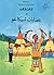 Tintin in America - The Adventures of Tintin (Arabic Edition) تان تان و عصابات شيكاغو Children Comic Books