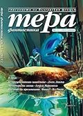 Тера фантастика 2021/бр. 21