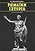 Ρωμαϊκή ιστορία