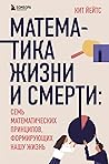 Математика жизни ...