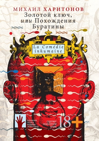 Том 1. Путь Базилио (ebook)