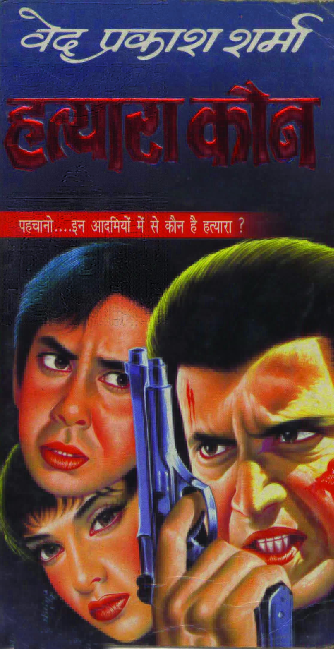 हत्यारा कौन ? (Paperback)