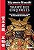 Traité des cinq roues et autres écrits - Traduction intégrale de l'oeuvre originale