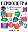 Психология. Все, ...