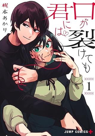 口が裂けても君には 1 [Kuchi ga Saketemo Kimi ni wa 1]
