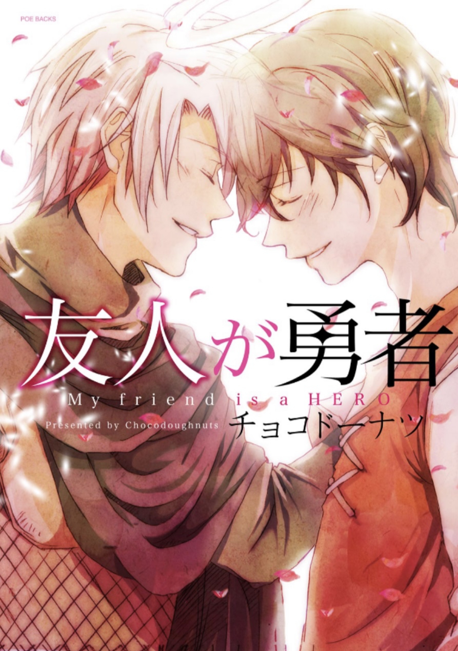 友人が勇者 [Yuujin ga Yuusha]