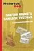 Doktor Murkes samlade tystnad: 12 efterkrigsnoveller