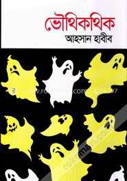 ভৌথিকথিক