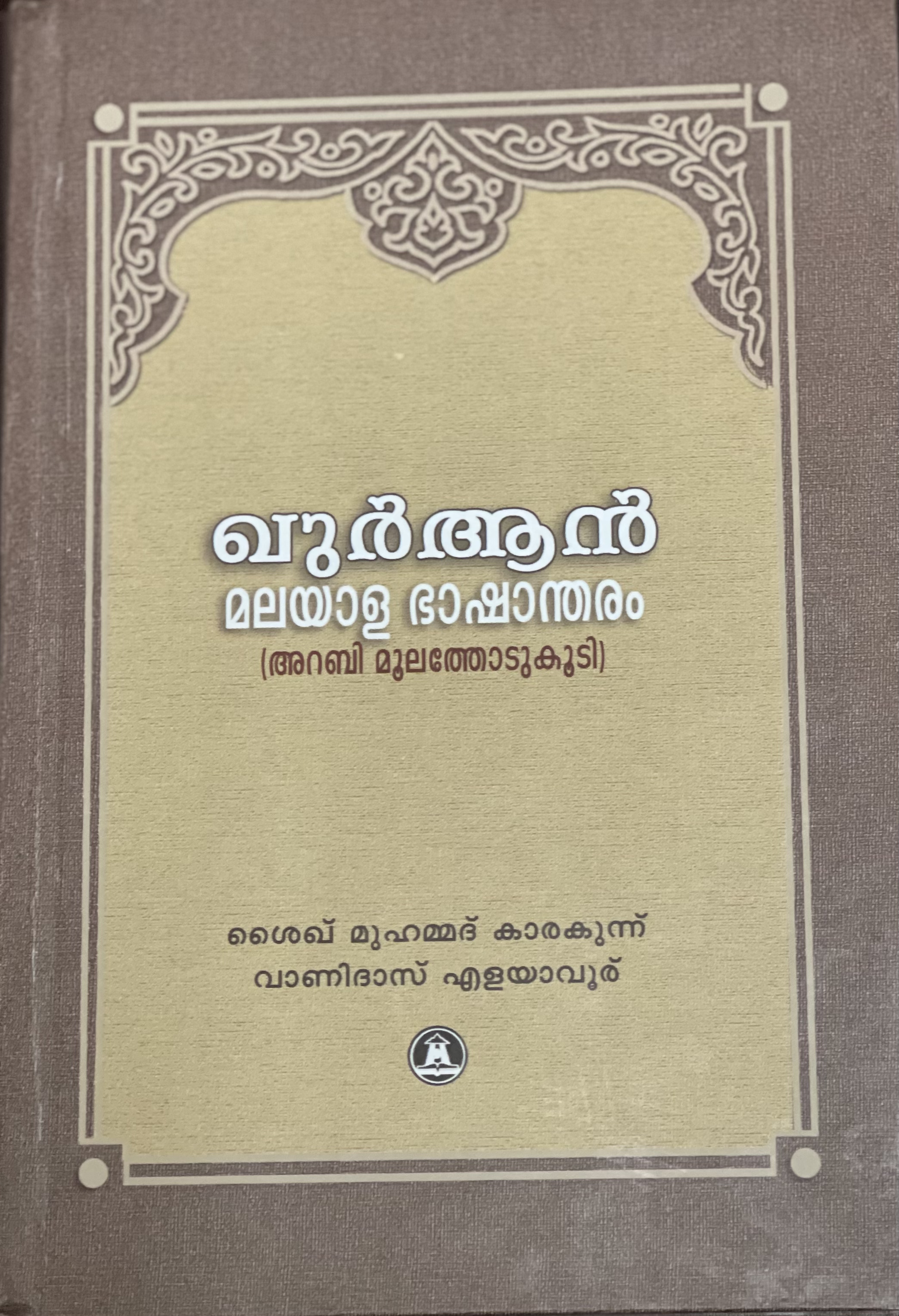 Quran Malayala Bhasantharam