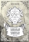 Злобный заморыш
