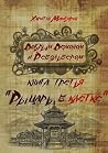 Рыцарь в клетке Рыцарь в клетке