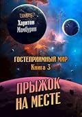 Прыжок на месте