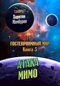 Атака мимо