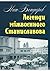 Легенди міжвоєнного Станиславова
