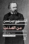 من المذنب