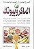 الماكروبيوتك: أسرع الطرق إل...