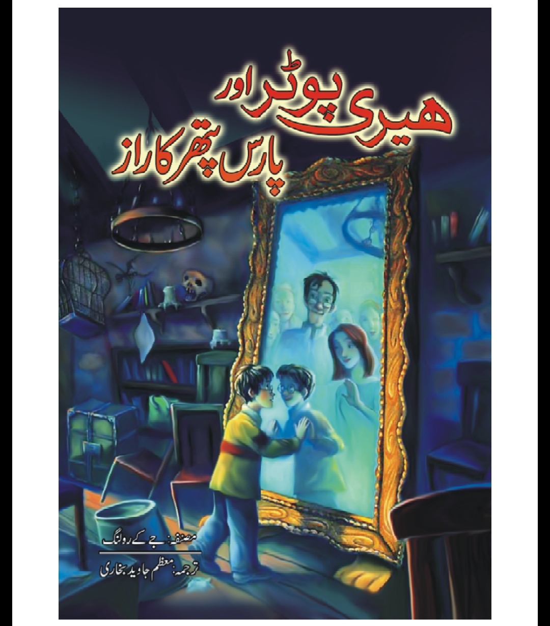 Harry Potter aur paras pathar ka raaz (part# 1)