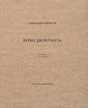 Вірші дилетанта Вірші дилетанта