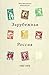 Зарубежная Россия 1920-1970