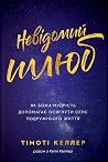 Невідомий шлюб