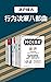 湛庐精品·行为决策八部曲（过滤“噪声”，改变行为模式，...