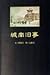 Wonderful [Paperback] by Lin Hai Yin