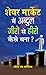 Share Market Mein Abdul Zero Se Hero Kaise Bana? (Stock marke... by Mahesh Chandra Kaushik