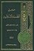 دروس في الفلسفة الإسلامية : الجزء الأول