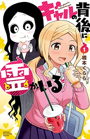 There's a Ghost Behind the Gyaru, Vol. 1 (Gal no Haigo ni Rei ga Iru, #1)