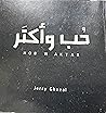 حب واكثر