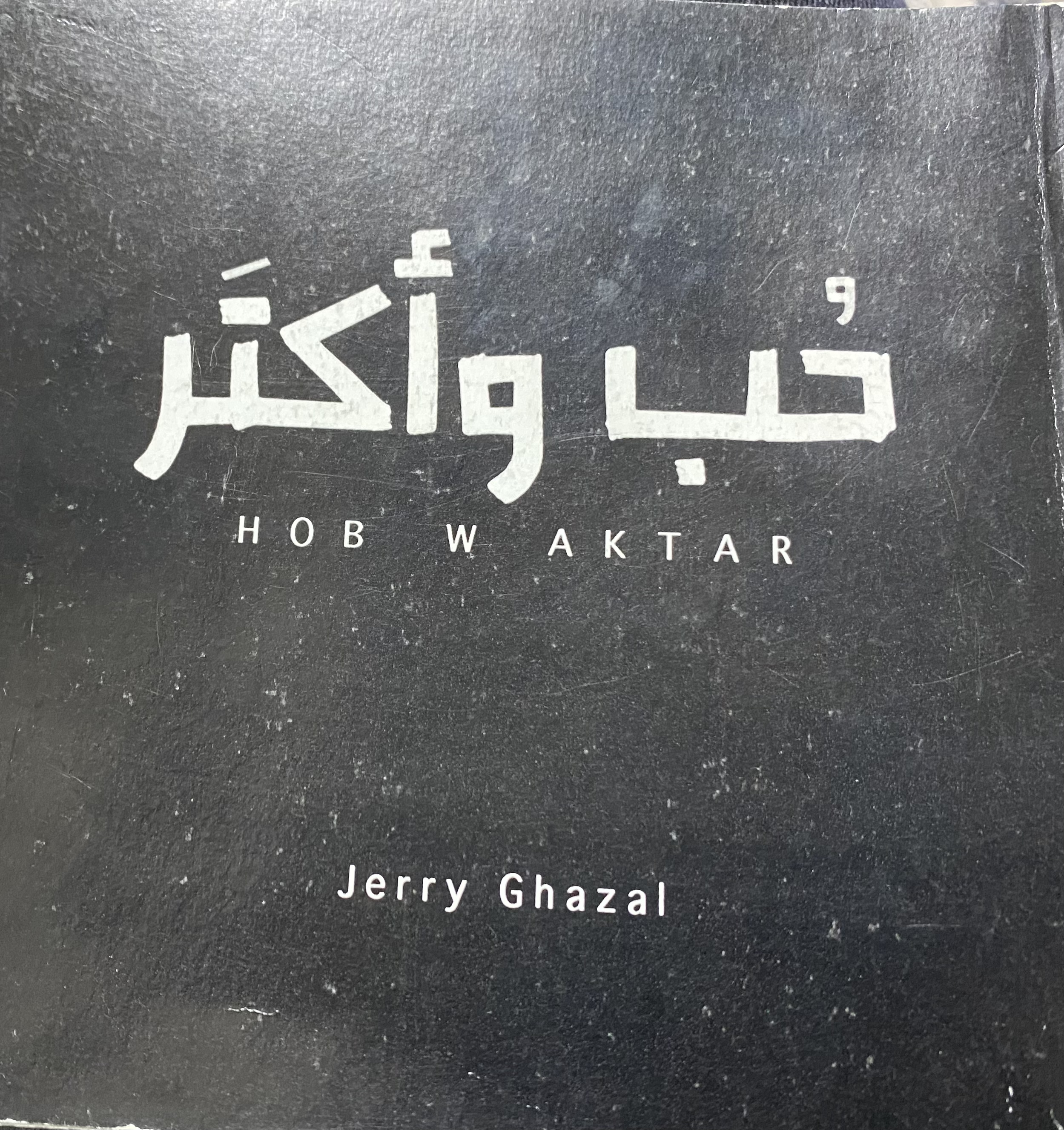 حب واكثر