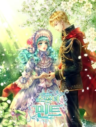 소공녀 민트 (Little Princess Mint) [Novel]