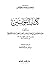 كتاب التوابين