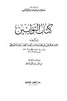كتاب التوابين