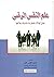 علم النفس المرضي نماذج لحالات اضطرابات نفسية وعلاجها