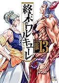 終末のワルキューレ 13 [Shuumatsu no Valkyrie 13]